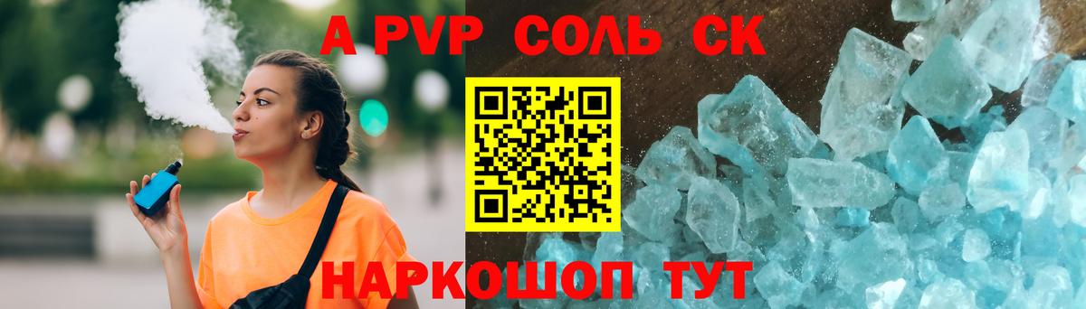 APVP кристаллы Владимир