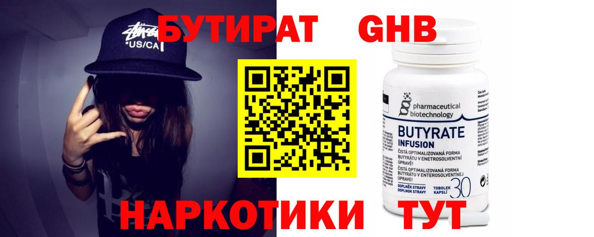 Владимир  БУТИРАТ бутандиол  Вход с VPN 