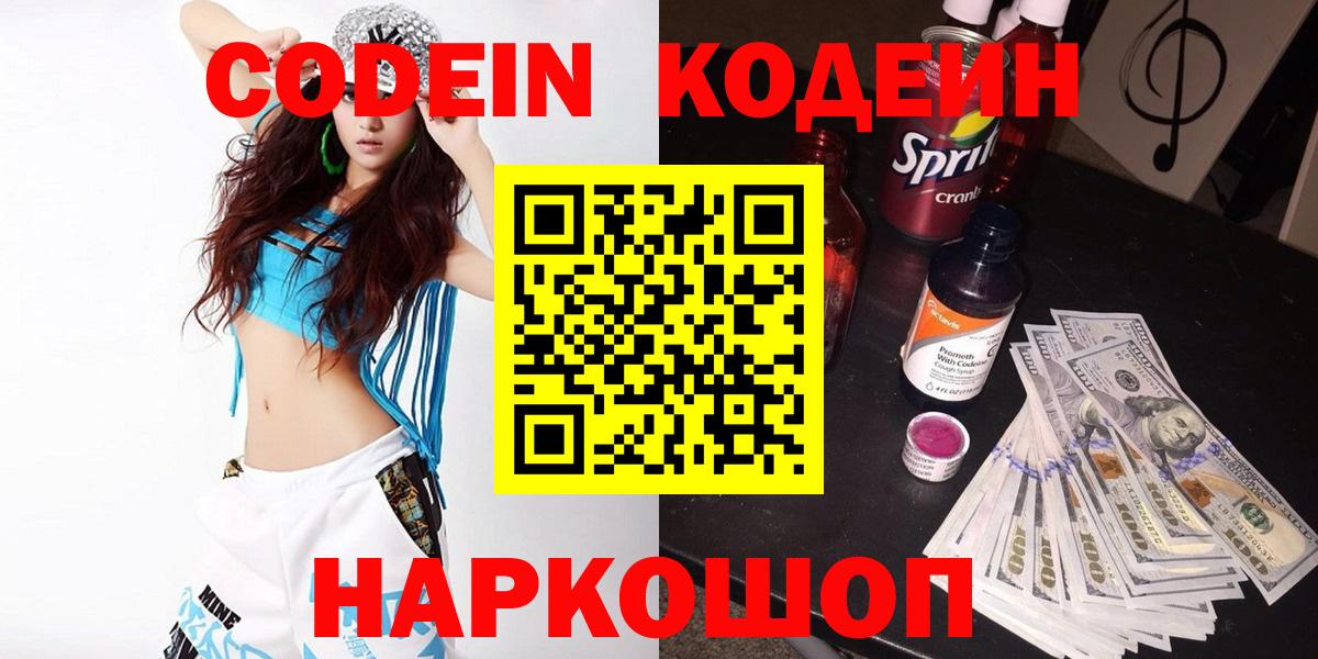 Кодеиновый сироп Lean Purple Drank Владимир