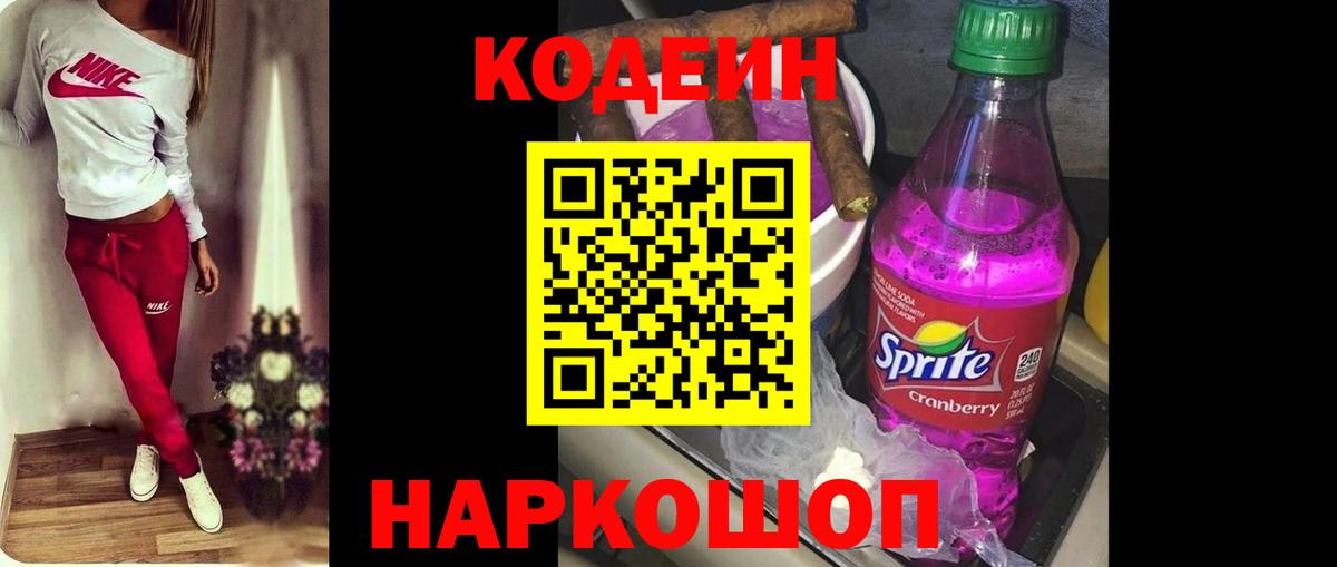 Кодеиновый сироп Lean напиток Lean (лин)  Codein Purple Drank  Владимир  даркнет сайт  Вход с VPN 