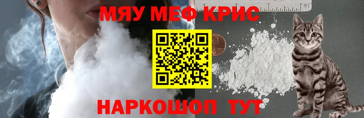 Мефедрон кристаллы Владимир